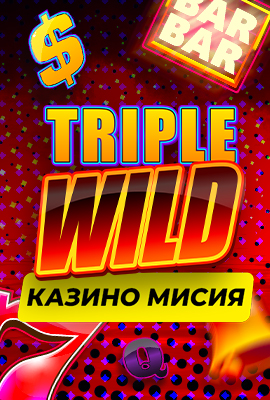 Mission 1/4 Triple Wild