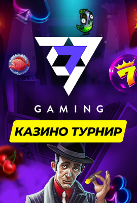 Прогресивен Казино Турнир