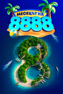Месецът на 8888