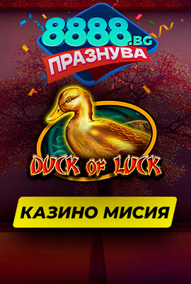 Mission 1/4 Duck of Luck