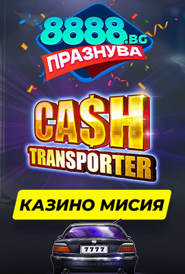 Mission 1/4 Cash Transporter