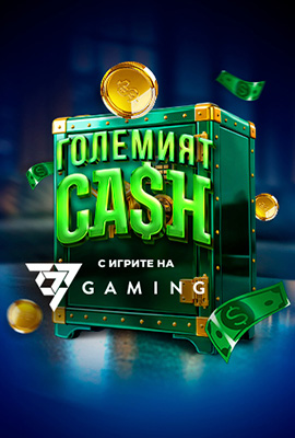 Големият CASH Седмица 2