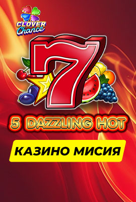 Mission 1/4 5 Dazzling Hot CC