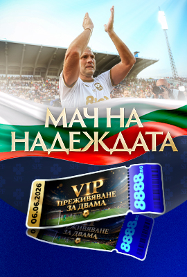VIP Club Билети