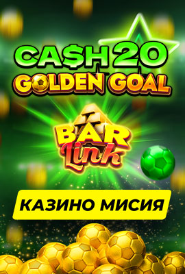 Missions Cash 20 Golden Goal Bar Link