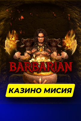 Missions Barbarian